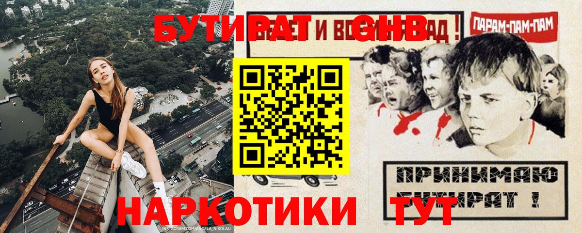 БУТИРАТ 1.4BDO Калуга