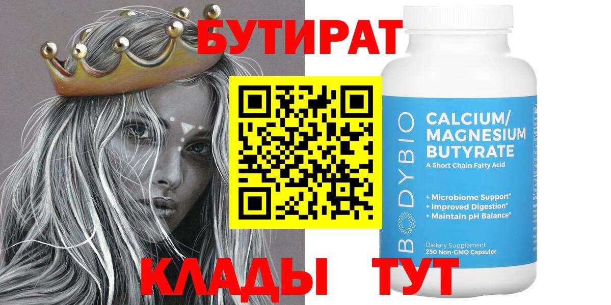 Калуга  Бутират 99%  Вход с VPN 