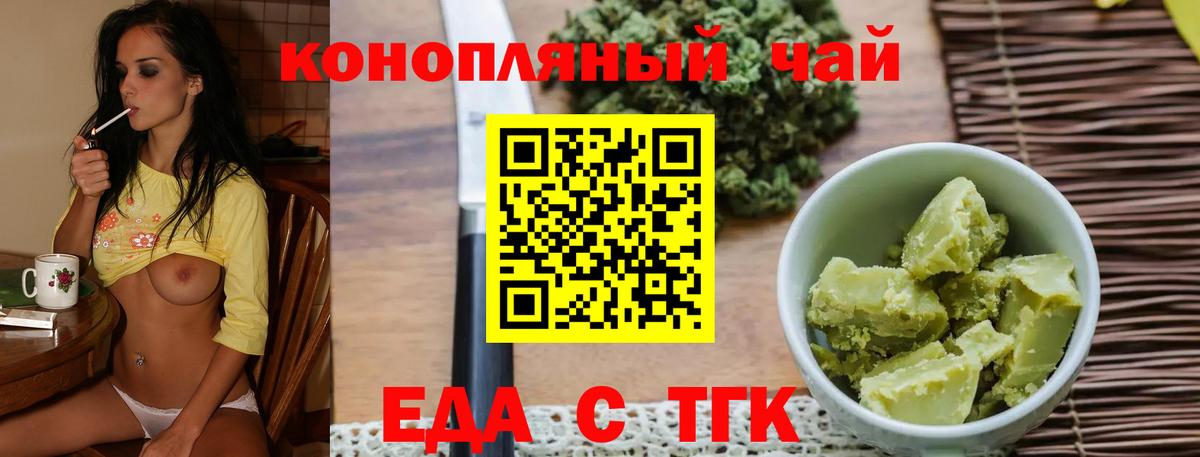 Калуга  Печенье с ТГК марихуана  Вход с VPN 