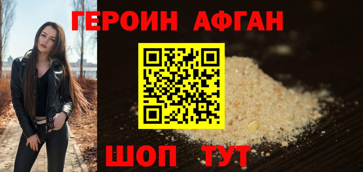 Героин афганец Калуга