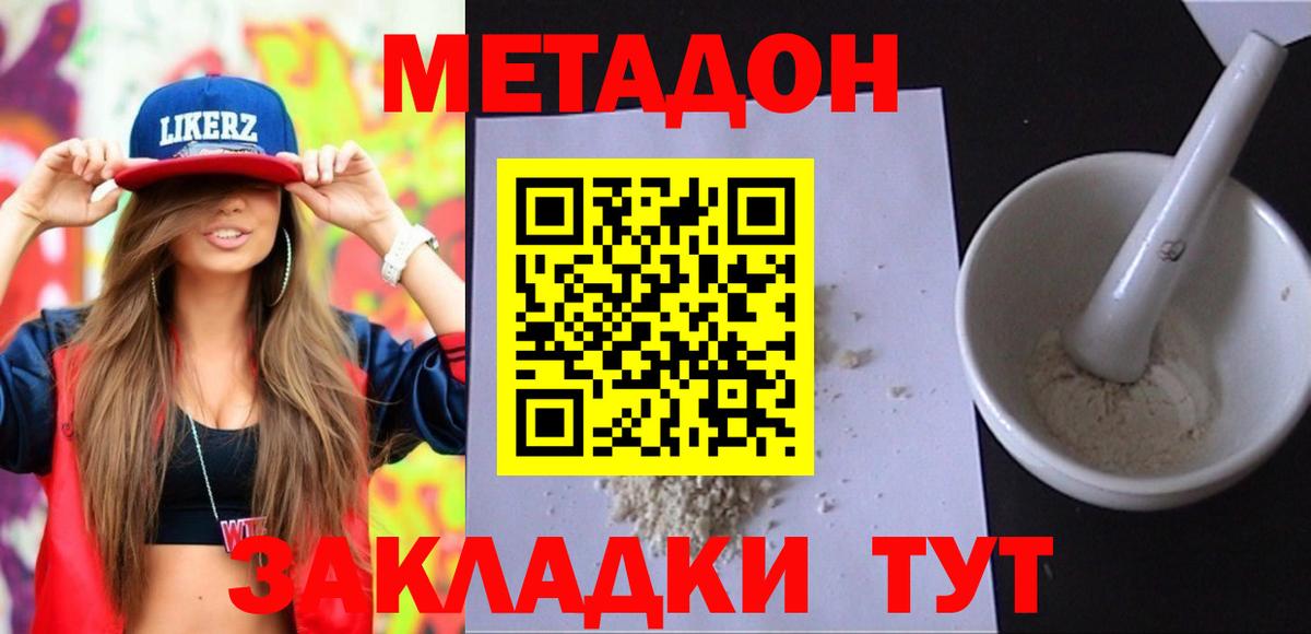Калуга  МЕТАДОН methadone  Вход с VPN 